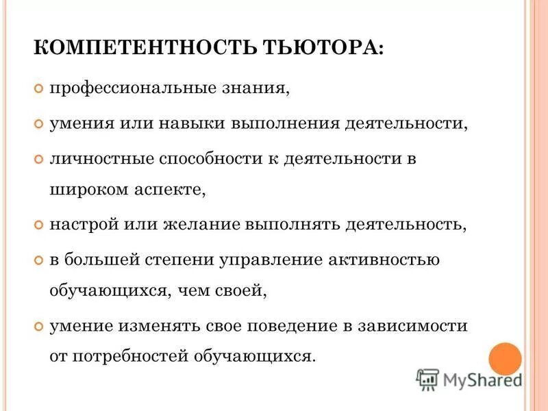 Компетентности наставника