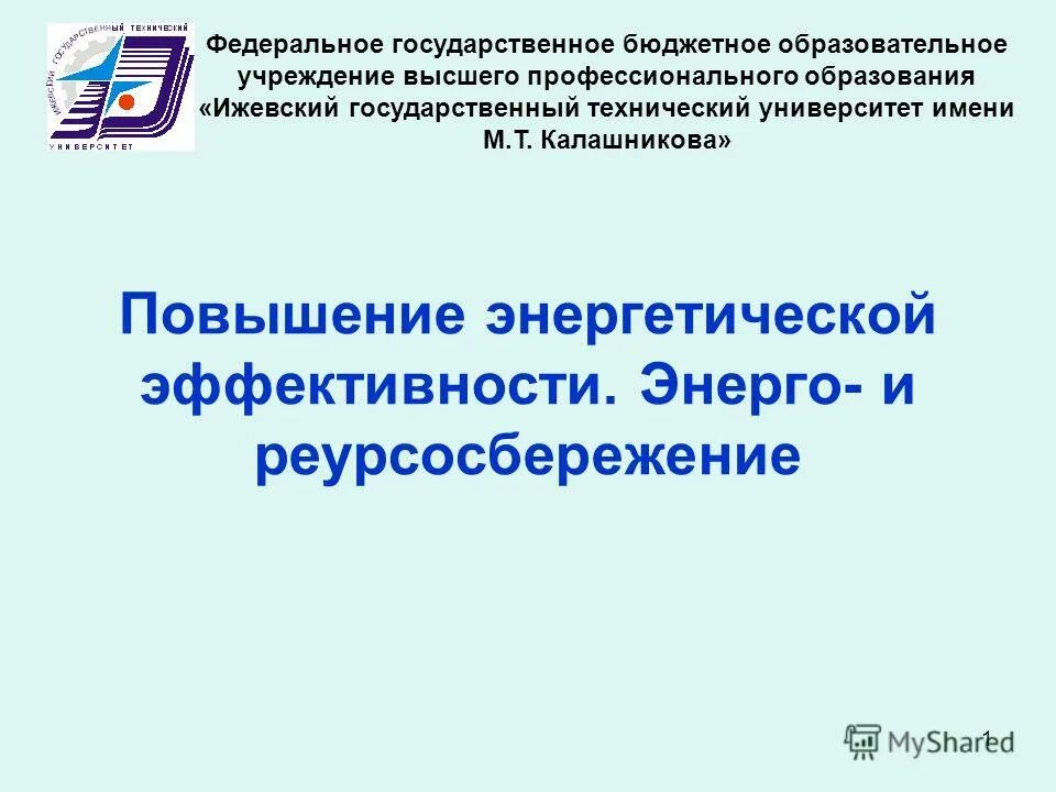 система обучения ижгту. ижевский государственный технический университет лого. система обучения ижгту. ижгту калашникова ижевск. институт непрерывного образования ижевск.