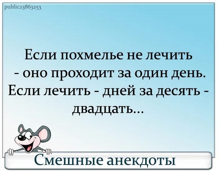 Что значит с бодуна. Анекдоты. Похмельные шутки. Анекдоты про похмелье смешные. Приколы про похмелье в картинках.