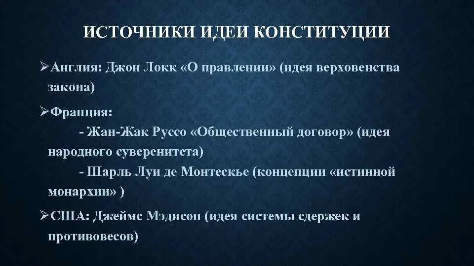 Мысль конституции. Основные идеи конституции. Главная мысль нашей конституции. Мысль конституции. День конституции российской федерации презентация.
