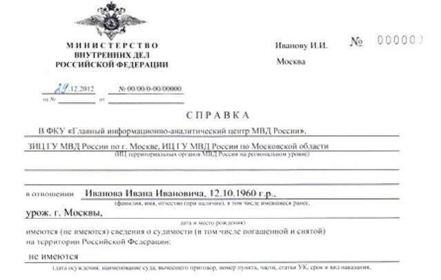 Справка МВД об отсутствии судимости. Справка об отсутствии правонарушений ГИБДД. Как выглядит справка об отсутствии административных правонарушений. Справка из МВД об отсутствии административных правонарушений.