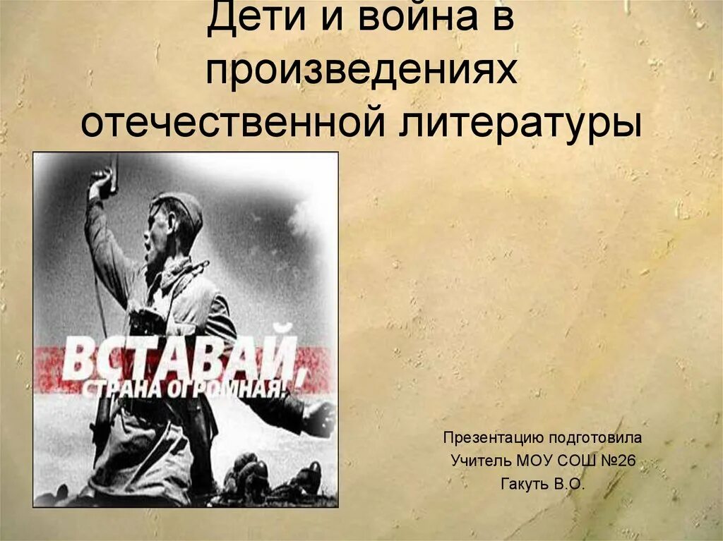 Произведение о отечественной войне 4 класс. Дети войны произведения литературы. Произведения о войне для детей. Дети войны в литературе.