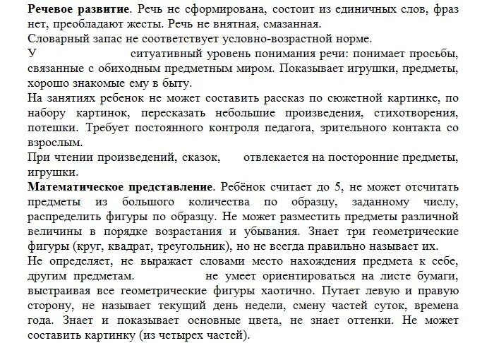 Характеристика на пмпк подготовительная группа. Характеристика на ребёнка 3 лет от воспитателя детского сада образец. Характеристика на ребёнка детского сада образец 6 лет от воспитателя. Характеристика на ребенка 4-5 лет в ДОУ от воспитателя. Характеристика на ребенка в детском саду от воспитателя.