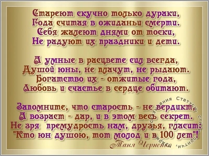 Стихи о возрасте мужчины. Стихи про старость. Стих про старого. Стихи весёлые о возрасте. Жили были для начинающих