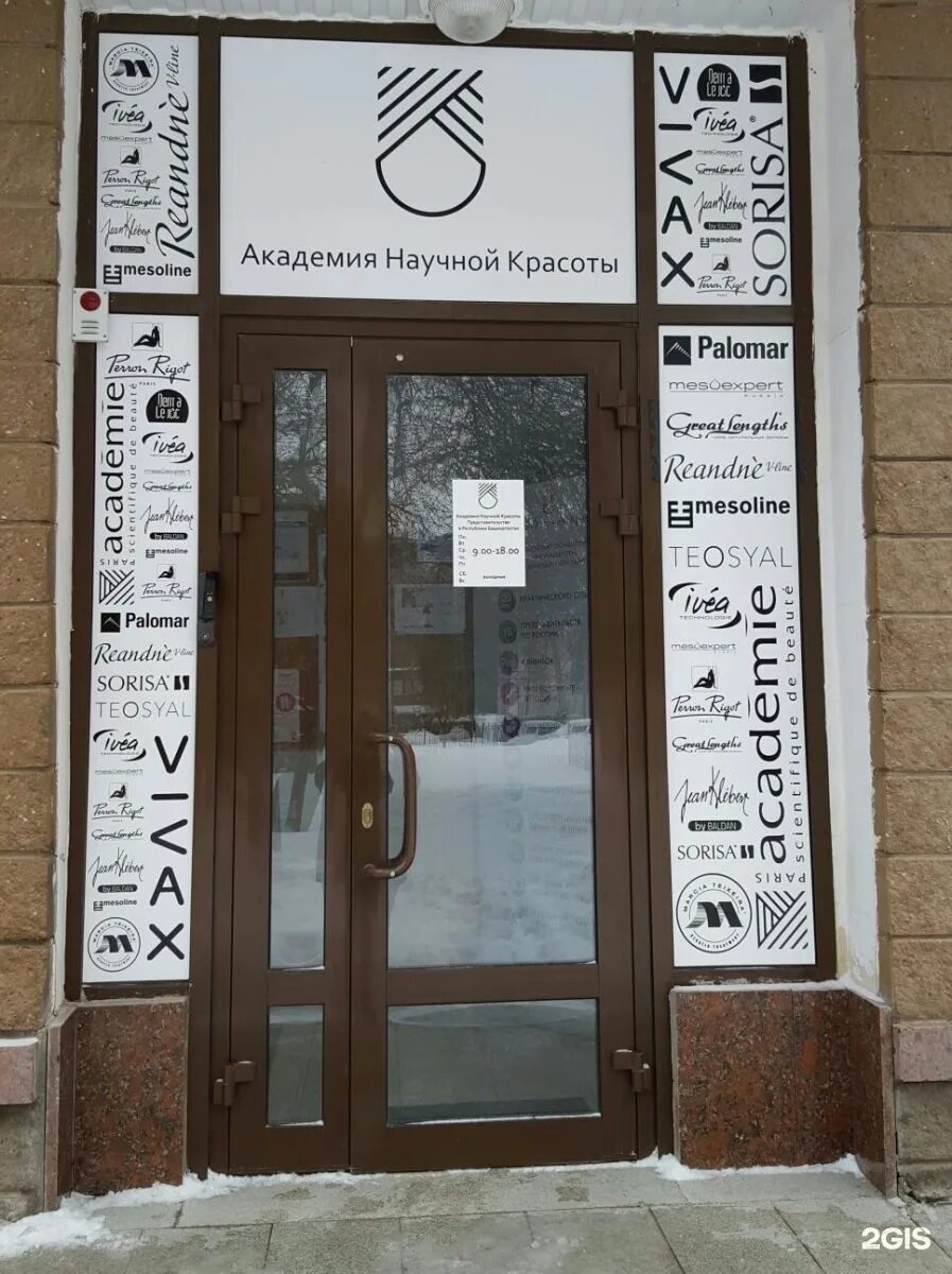 С. Академия научной красоты. Мастерская красоты уфа королева 3а пластика 2/3 дица показ фото. Ооо академия научной красоты - кубань. Научная компания красоты.