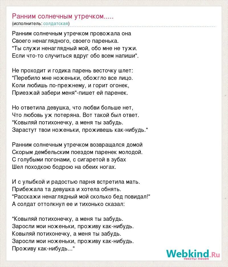 Песня коли в армию. Слова песни Ковыляй потихонечку. Ранним солнечным утречком текст. Текст Солдатская песнь. Слова песни Ковыляй потихонечку текст.