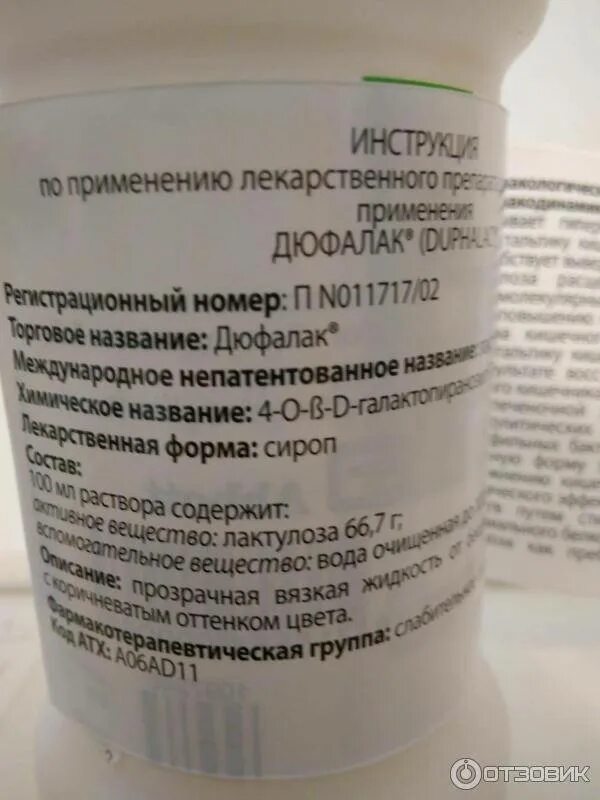 Как принимать дюфалак взрослым при запорах правильно. Слабительное сироп дюфалак. слабительное жидкое дюфалак. дюфалак 500. дюфалак дозировка для детей.