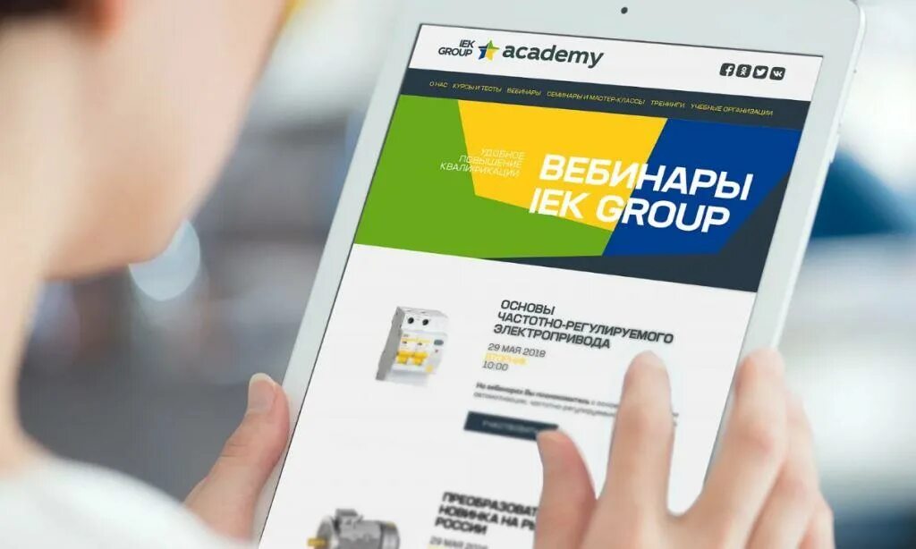 Иэк сайт. Iek group. иэк групп. iek логотип. вебинар иэк.
