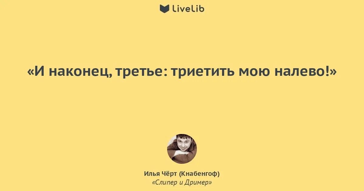 Пьер лалман велосипед. И наконец в третьих. Оформление мыслей персонажа в тексте. И наконец в третьих. И наконец в третьих.