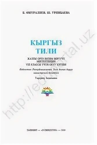 Кыргыз тили 8 класс тест