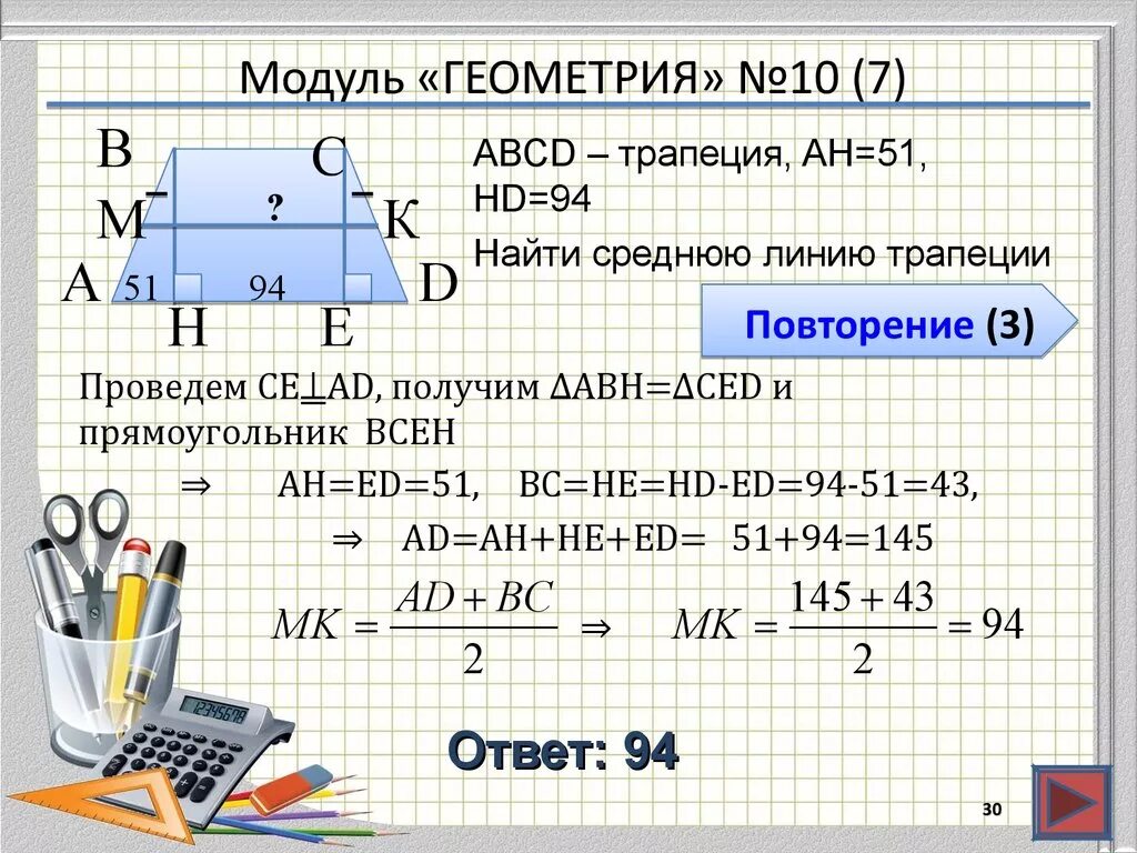 Прототипы задания 7 огэ. Модуль геометрия. Трапеция задачи ОГЭ. Задача по геометрии ОГЭ трапеция. Повторение геометрии.