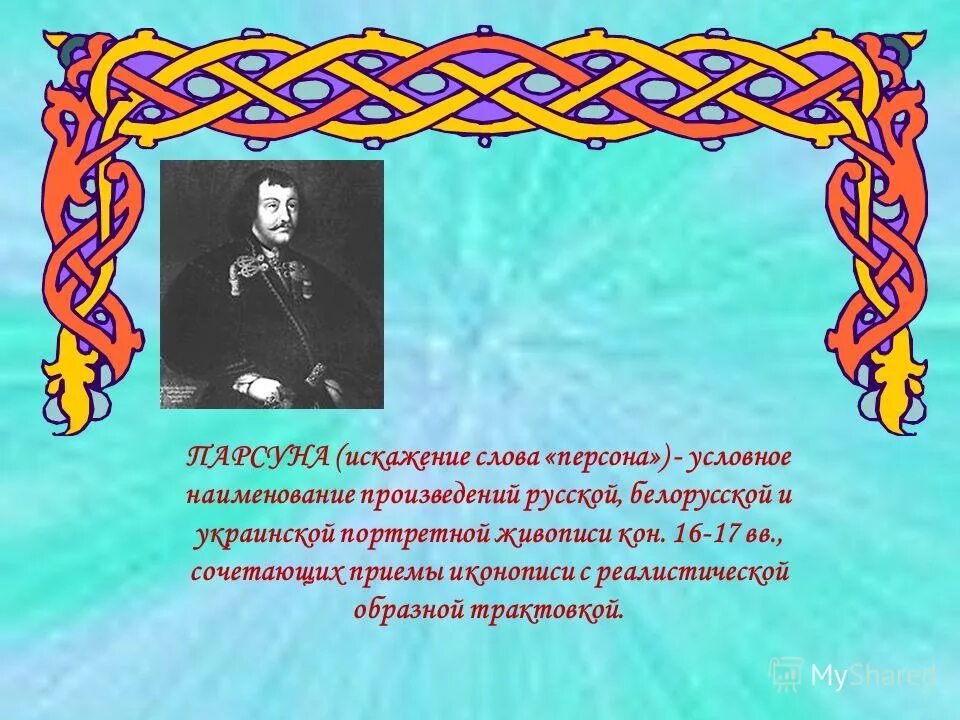 Искажение слов. Искаженные слова русского картина. Портрет словами на русском. Персона текст. Начало образования русской белорусской и украинской народностей