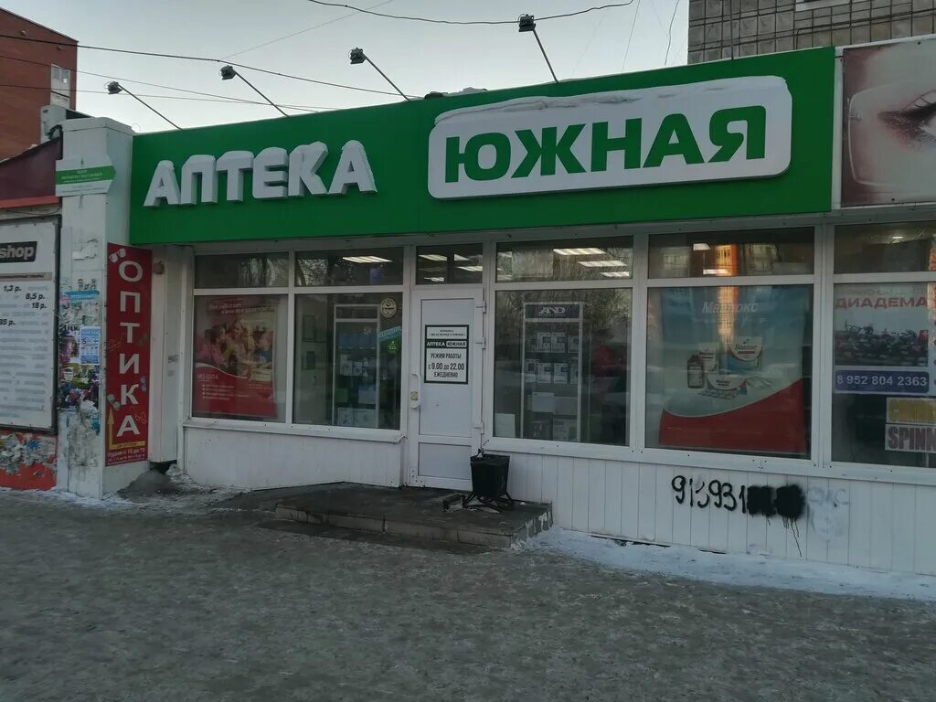 аптека доброго дня. аптека добротека. подорожник в аптеке. аптека 009. аптека 9 мая.