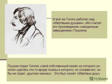 Гоголь считал мертвые души комедией
