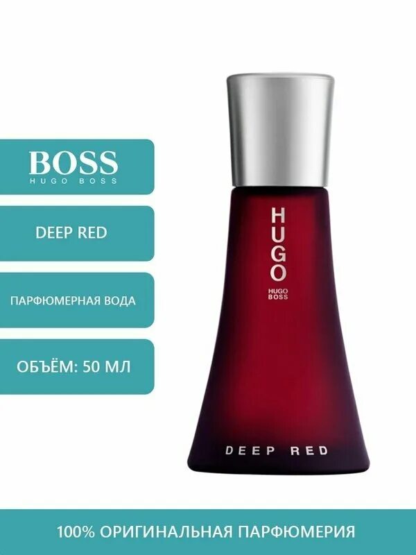Хуго босс дип ред женские. Hugo Boss Deep Red 100 ml. Хуго босс женские дип ред 50 мл. Hugo Boss Hugo Deep Red 50 ml.