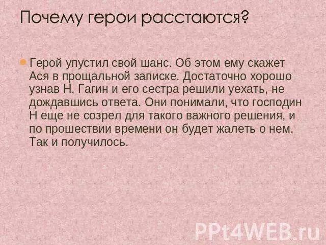 Почему не счастливы герои рассказа о любви. Почему не сложились отношения Аси и н.н. Истории любви Аси и господина НН. Вывод на тему любви Аси и НН.