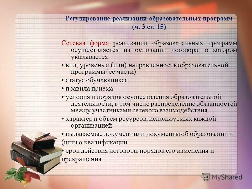 Регулирование осуществления. Регулирование осуществления. Регулирование осуществления. Правовое регулирование рыболовства. Источники правового регулирования внешнеторговых сделок.