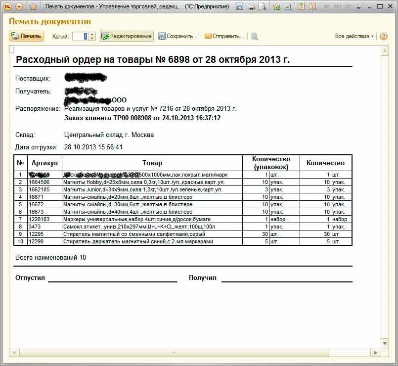 1 с расходный ордер. Расходный ордер на товары в 1с. 1с расходный ордер склад ERP. Складской ордер в 1с. 1с УТ расходный ордер на товары.