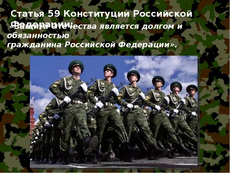 Защита является долгом и обязанностью. Защита отечества. обязанность защищать отечество. защита отечества долг и обязанность гражданина рф. долг и обязанность гражданина по защите отечества.