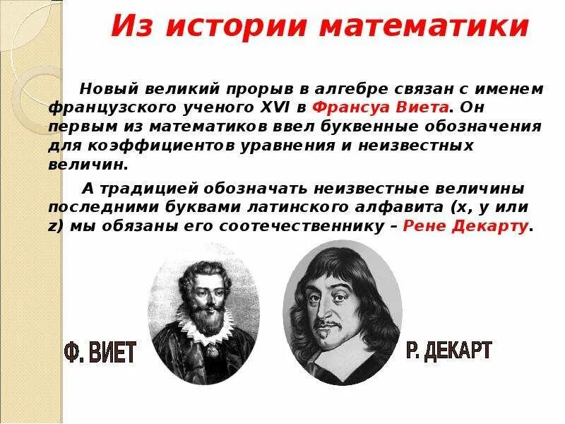 История математики в россии. Из истории математики. История про математику. Первые математики в истории. Интересные факты об уравнениях.