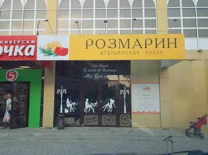 Кафе розмарин