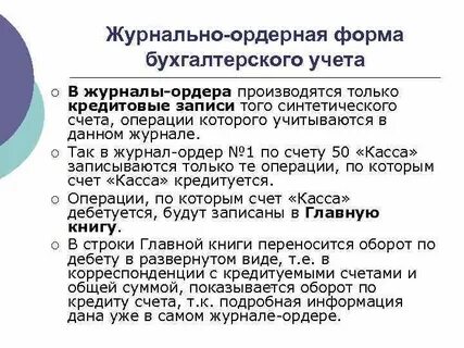 Журнал ордерной форме