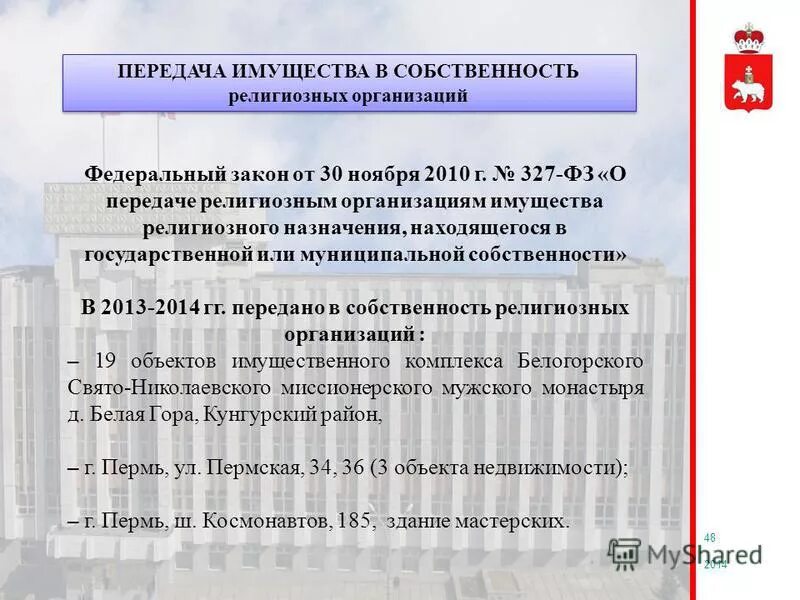 Получают передаваемое имущество в