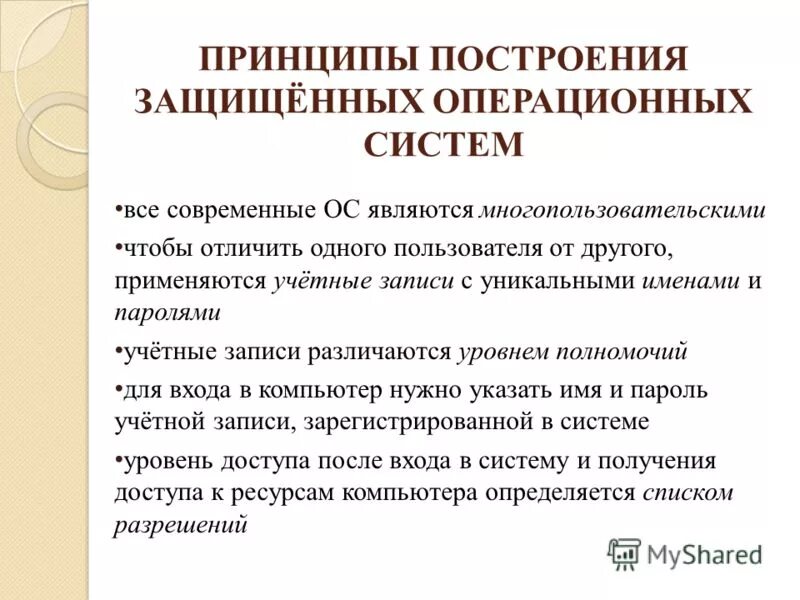 принципы построения ос. принцип модульности ос. построение операционных систем. построение операционных систем. построение ос на базе объектно-ориентированного подхода.