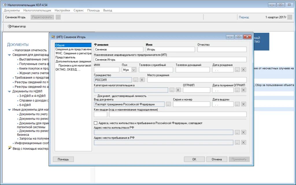 Программа налогоплательщик. Программа налогоплательщик ип. Новая версия программы юл. Налогоплательщик юл последняя версия. Программа налогоплательщик юл.