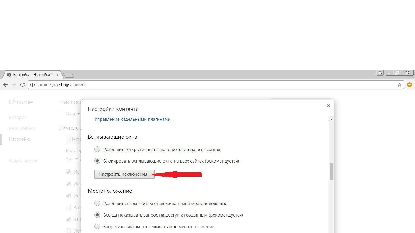 Chrome всплывающие окна. Разрешить всплывающие окна. Всплывающие окна в браузере. Как разрешить всплывающие окна в браузере. Разрешить открытие всплывающих окон.