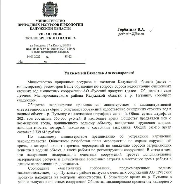 Номер минприроды. Запрос в Министерство природных ресурсов образец. Министр природных ресурсов и экологии Калужской области. Министерство природных ресурсов и экологии Калужской области сайт. Письмо министру природных ресурсов и экологии.