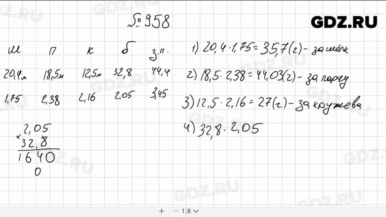 Математика пятый класс вторая часть 6.64. Математика 5 класс Мерзляк номер 958. Математика 5 класс номер 958. Гдз по математике 5 класс номер 958. Гдз по математике 5 класс Мерзляк.