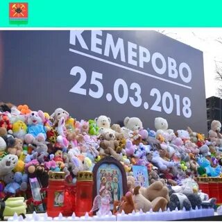 Кемерово 2018 год