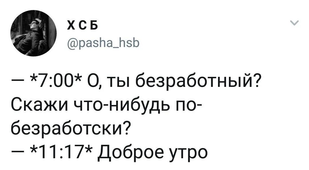 Решим что нибудь другое. Скажи что нибудь по безработному. безработный скажи что нибудь по безработски. скажите чтонибудь на безоаботном. мемы скажи что нибудь по.