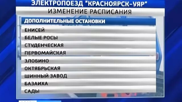 Расписание электричек Красноярск Уяр. Электропоезд Уяр Красноярск расписание. Электричка Красноярск Уяр. Расписание электричек Красноярск.