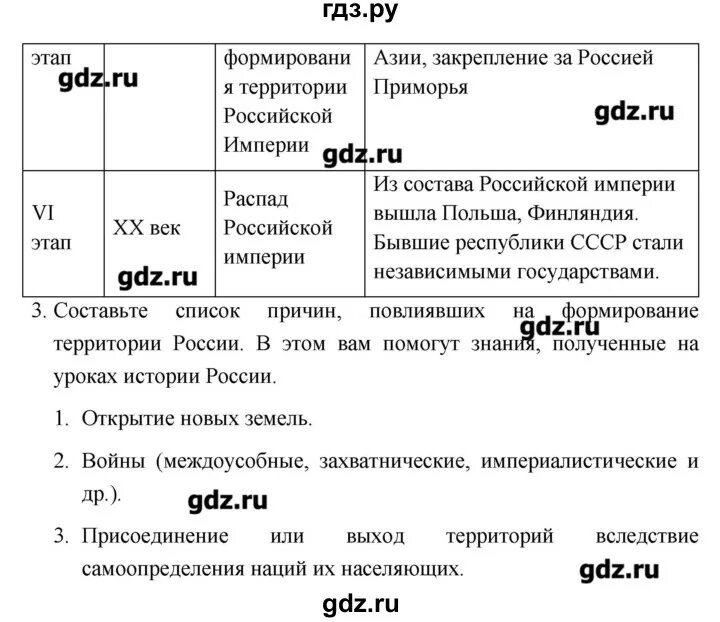 География 8 класс Баринова 4 параграф таблица.