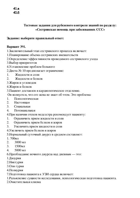 Тест Рубежный контроль. При наличии отеков медсестра рекомендует пациенту. Инфекционный контроль это тесты с ответами. При наличии отеков медсестра рекомендует больному. Тест рубежного контроля