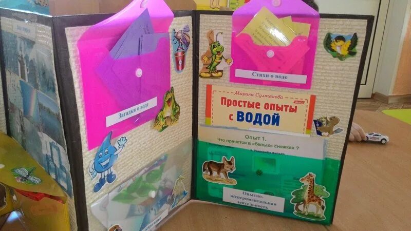 лэпбук опытов