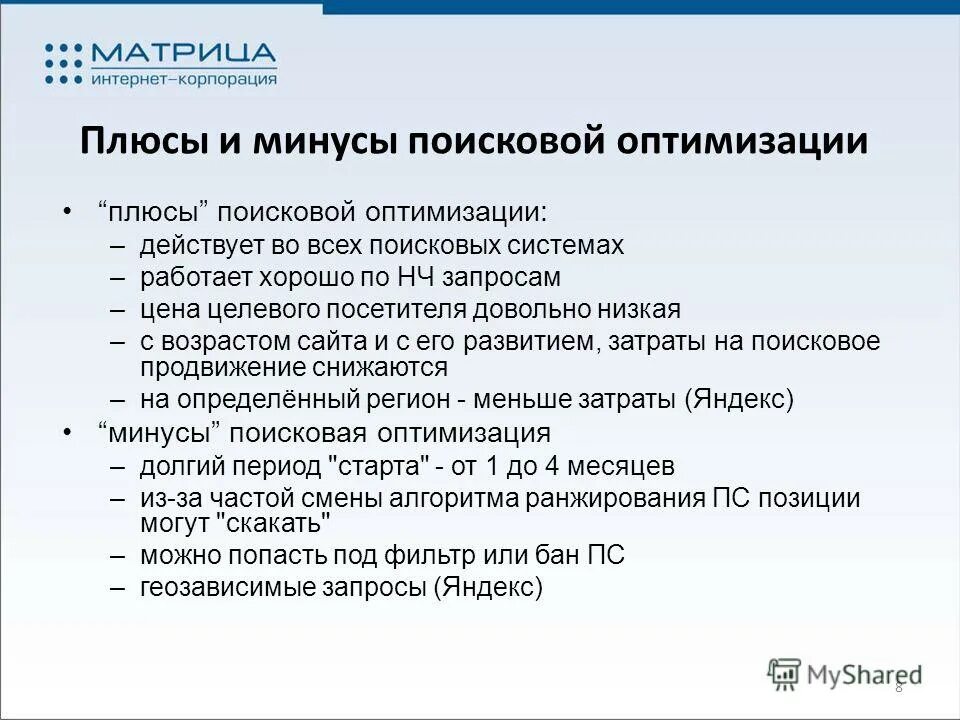 достоинства и недостатки майл ру поисковой системы. плюсы и минусы способов поиска информации в интернете. плюсы поисковых систем. плюсы поисковой системы. плюсы и минусы интернета.