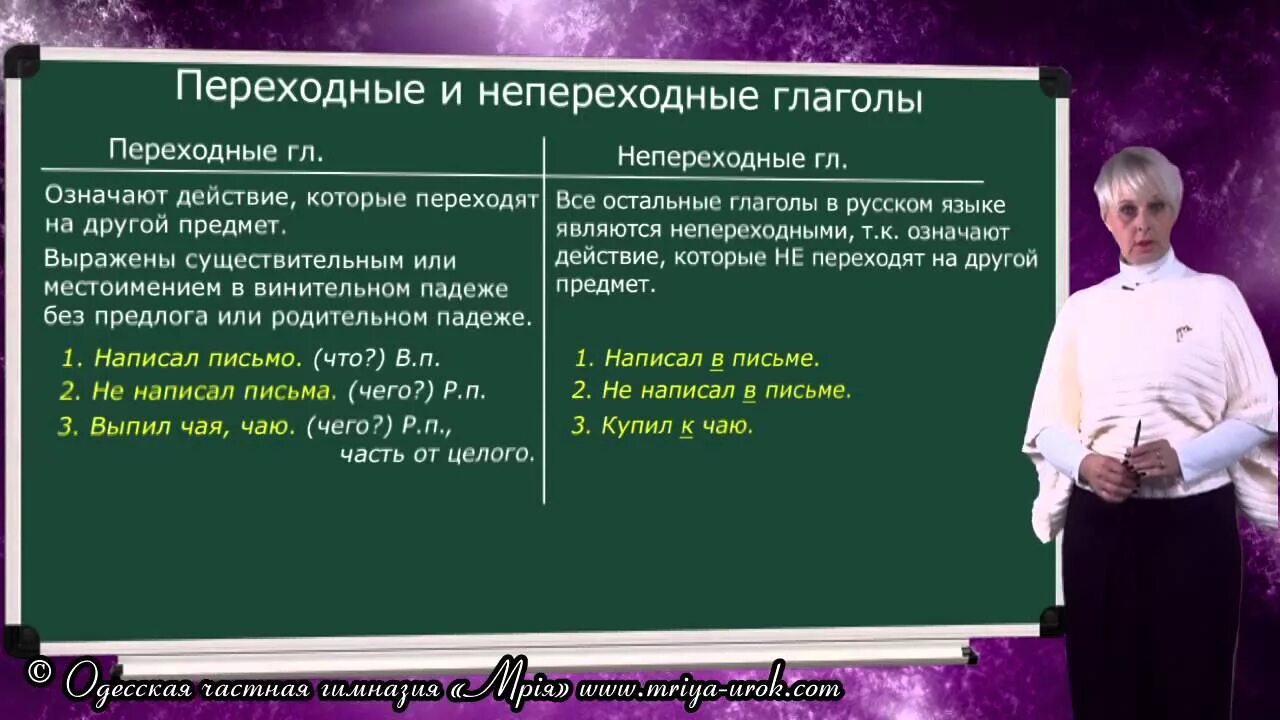 Переходные глаголы обозначают процесс. Переходные и непереходные глаголы в русском языке 5 класс. Правило переходные и непереходные глаголы в русском языке 6. Правило переходные и непереходные глаголы в русском языке 6 класс. Непереходная форма глагола.