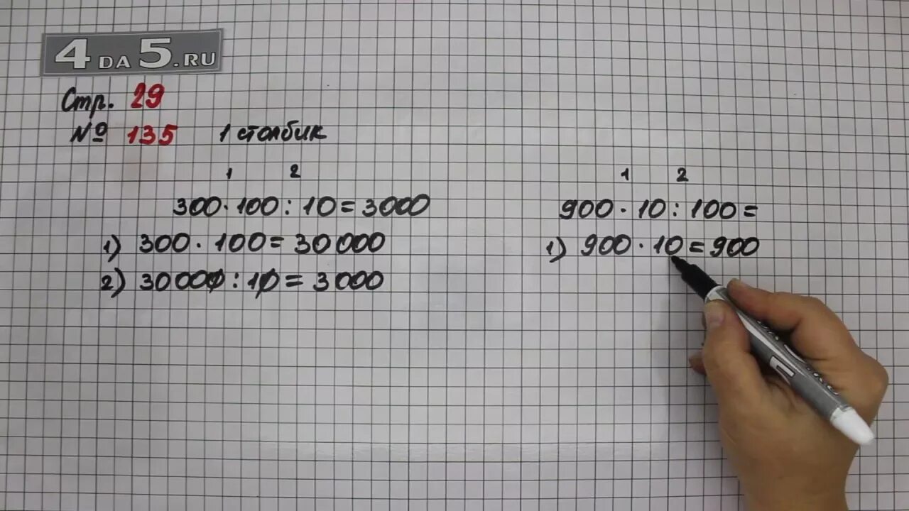 Математика четвертый класс номер 263 вторая часть. Математика 4 класс 1 часть страница 29 номер 135. Математика 4 класс стр 29. Математика 4 класс 1 часть страница 29 номер. Математика 4 класс 1 часть страница 29 номер 140.