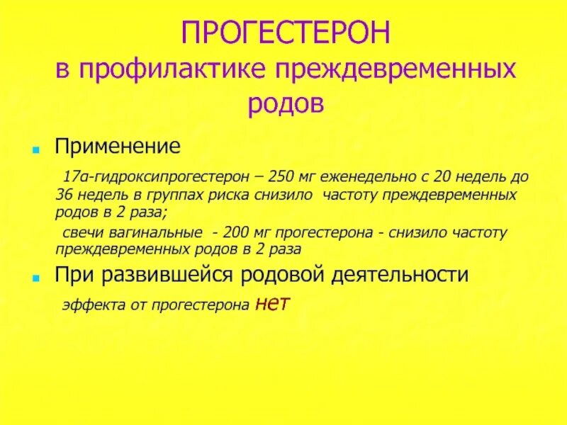 Преждевременные схватки. Методы профилактики преждевременных родов. Профилактика при преждевременных родах. Профилактика преждевременных родов памятка. Группа риска преждевременных родов.