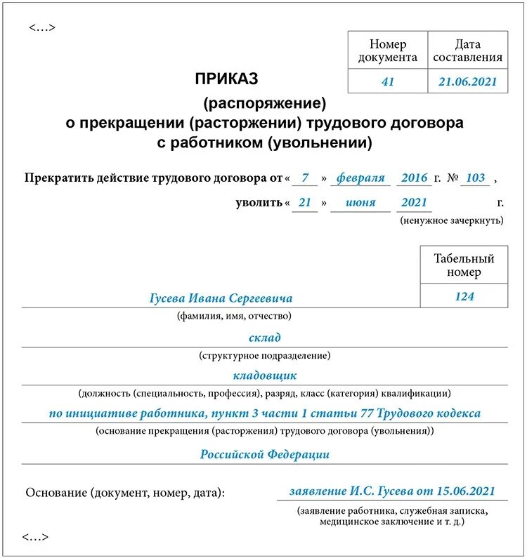 Приказ об увольнении совместителя. Приказ об увольнении внутреннего совместителя образец. Приказ об увольнении внешнего совместителя. Приказ на увольнение внешнего совместителя образец. Совместитель компенсация при увольнении