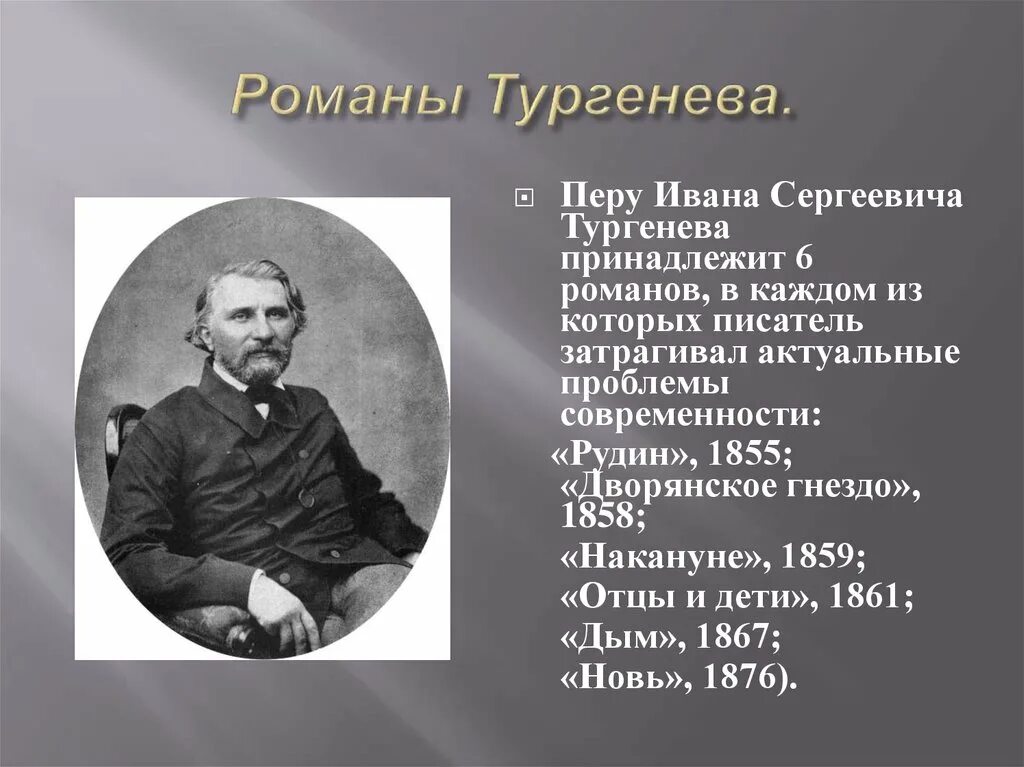 Чем занимался тургенев