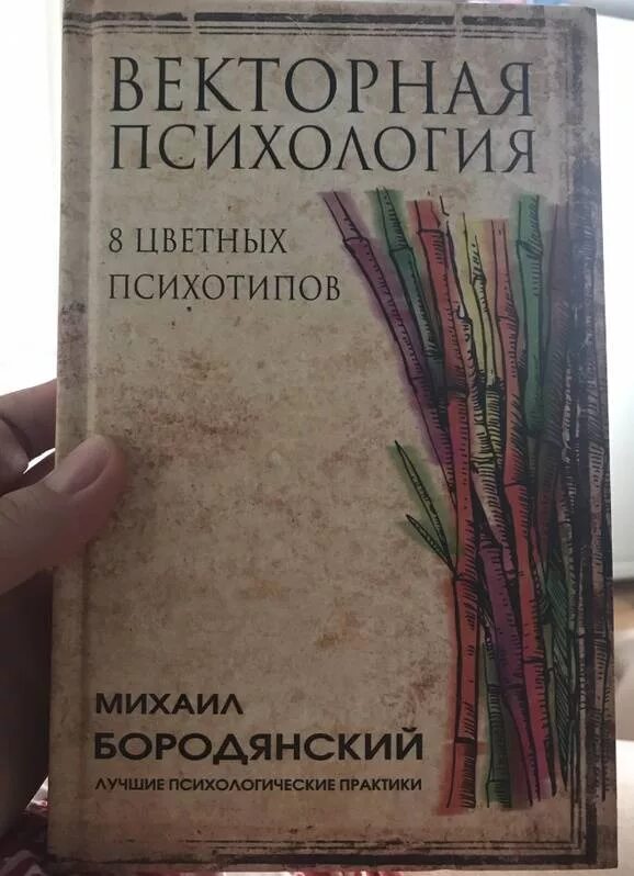 Векторная психология это. Векторная психология. Системно-Векторная психология. Векторная психология книги.