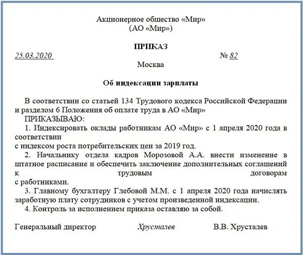 Индексация заработной платы приказ образец. 134 ТК РФ индексация заработной платы. Ст 134 ТК РФ индексация заработной платы с 2023 года. Статья 134 ТК РФ об индексации заработной платы. Доп соглашения по индексации зарплаты.