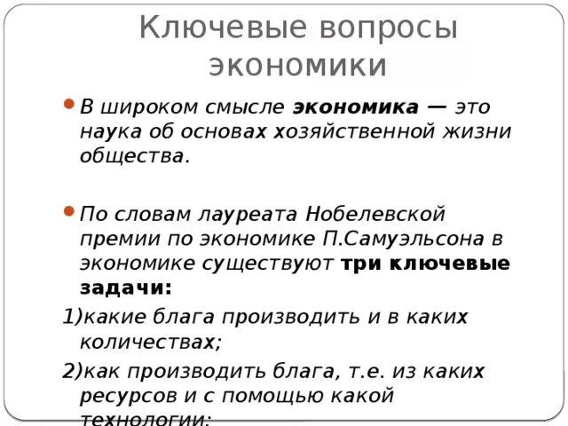 Как вы понимаете смысл экономические вопросы