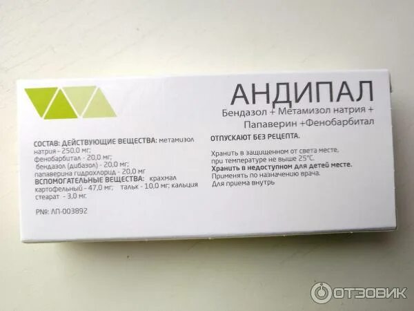 Как снизить давление андипал