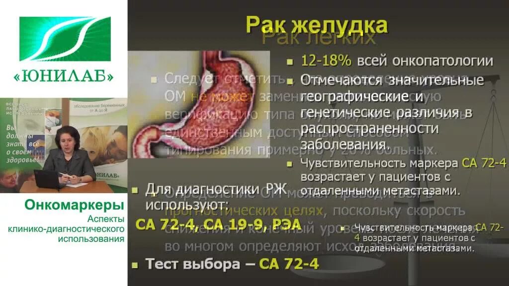 Маркеры желудка. Маркеры опухолей ЖКТ. Маркеры онкологии ЖКТ. Онкомаркеры опухоли желудка.