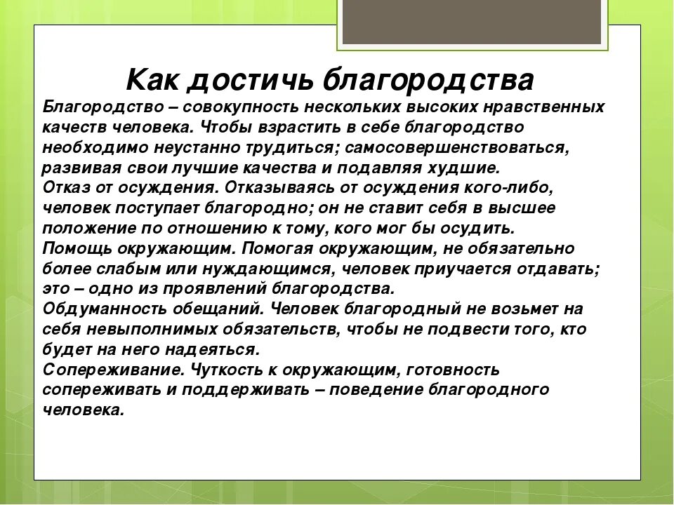 Благородным сочинение. Благородство это. Сочинение на тему благородство. Сочинение на тему благородство в нашей жизни. Проявлять благородство